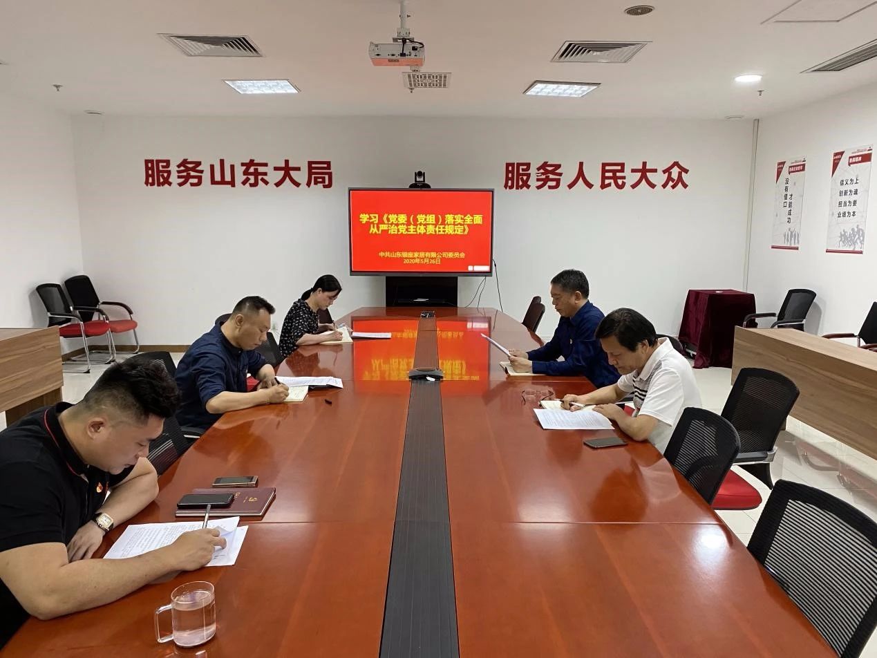 九游体育app家居召开2020第5次党委理论中心组专题学习会议 