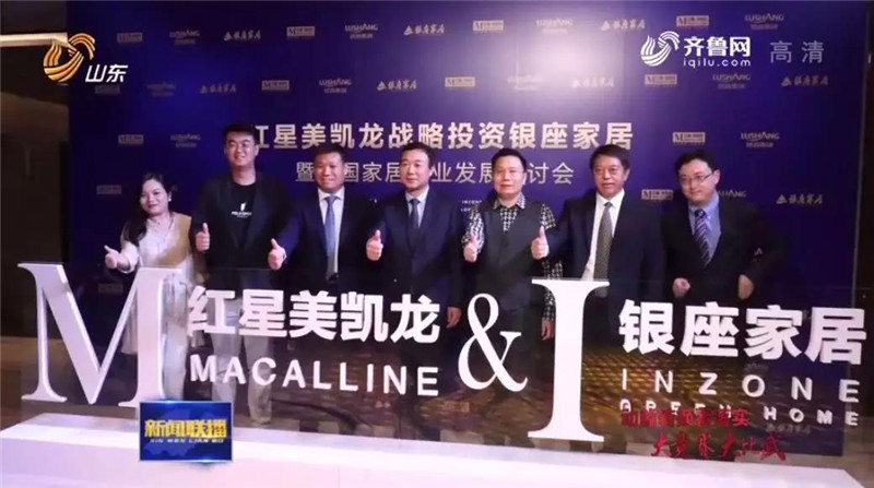 《山东新闻联播》重磅报道九游体育app家居混改：新机制激活新动能