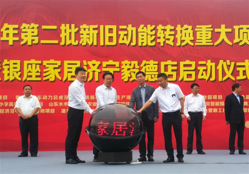 实力再现！九游体育app家居济宁毅德店盛大开业！