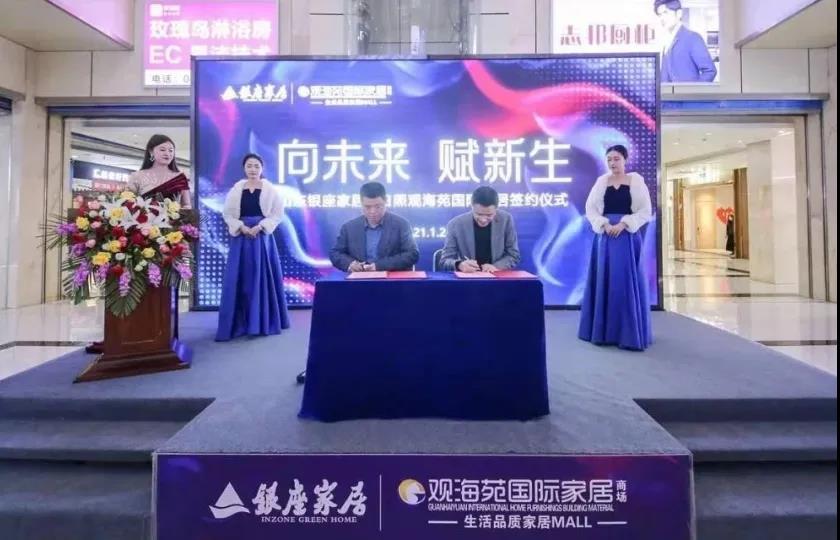 向未来·赋新生|九游体育app家居与日照观海苑国际家居广场签约仪式圆满成功