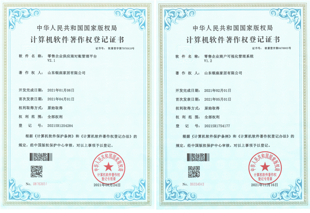 九游体育app家居2项数字化转型成果取得国家版权局计算机软件著作登记证书