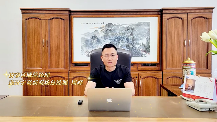 九游体育app家居20周年庆：携手红星美凯龙，齐心协力星耀齐鲁