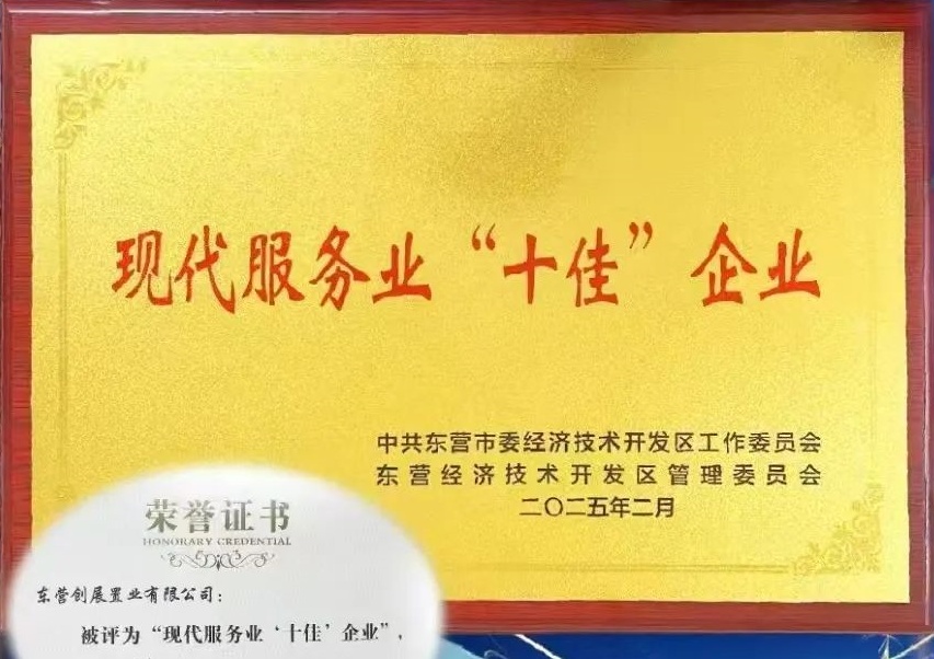 喜讯！九游体育app家居东营店荣获，现代服务业“十佳”企业。